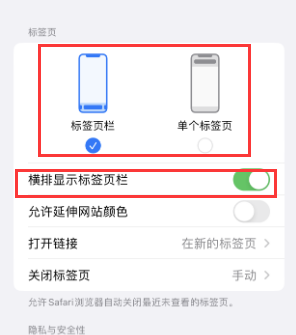 金沙iPhone授权维修分享Safari浏览器如何切换标签栏位置 