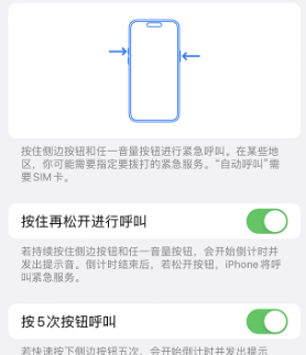 金沙苹果14维修站分享iPhone14如何使用SOS紧急联络 